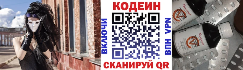 Кодеин напиток Lean (лин)  хочу   Великие Луки 
